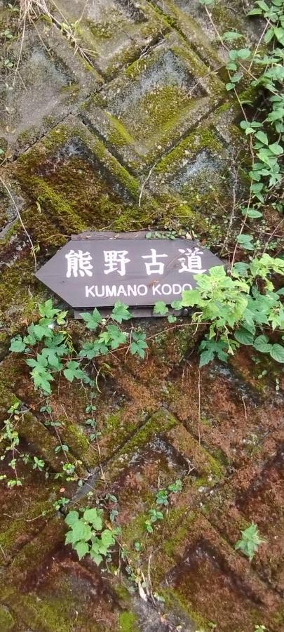 Kumano Kodo Nagano Guesthouse Tanabe Dış mekan fotoğraf